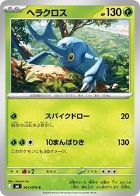 Heracross - Pokemon Japan M6: Storm Emeralda trading card