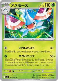 Masquerain - Pokemon Japan M6: Storm Emeralda trading card
