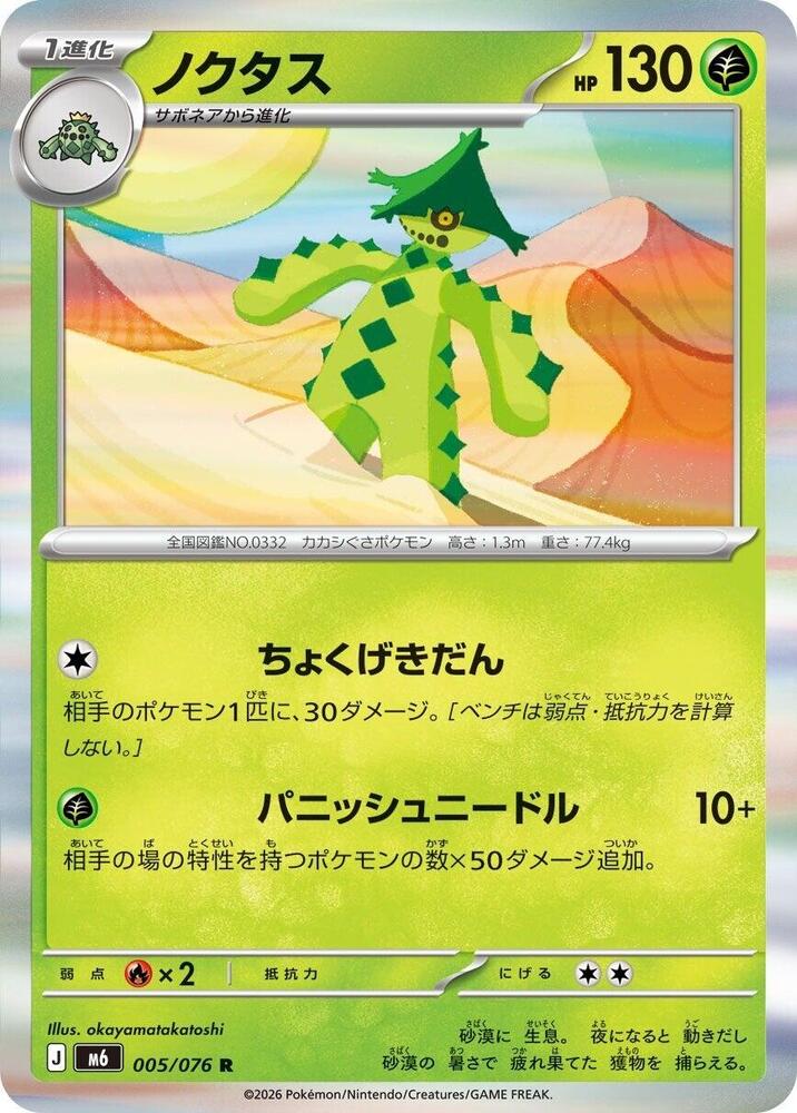 Cacturne 005/076 card