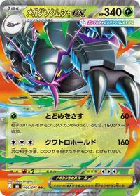 Mega Golisopod ex - Pokemon Japan M6: Storm Emeralda trading card