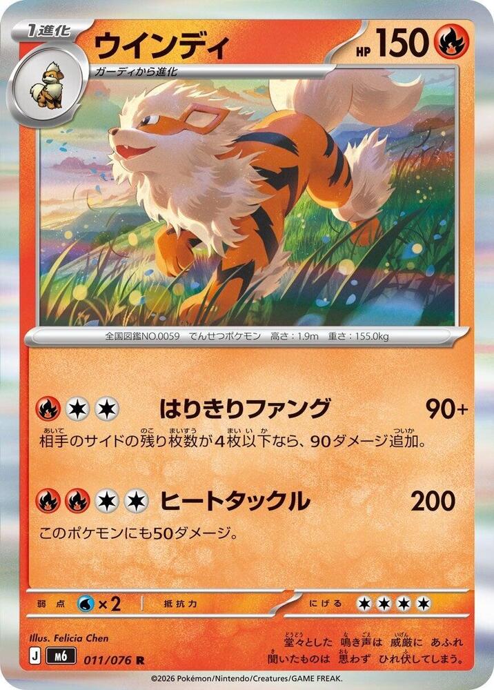Arcanine 011/076 card