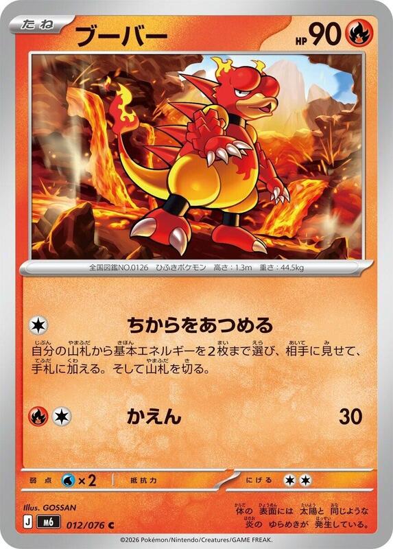 Magmar - 012/076
