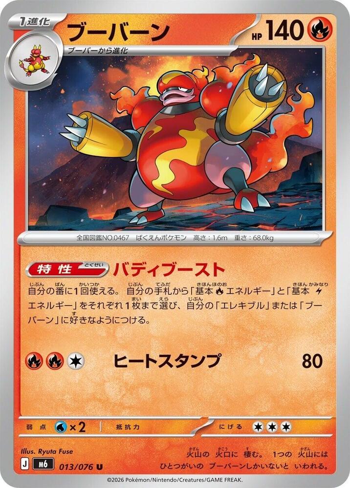 Magmortar