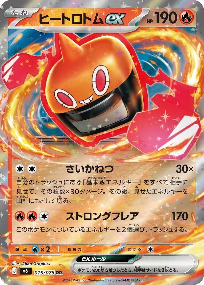 Heat Rotom ex 015/076 card