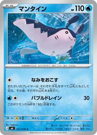 Mantine - Pokemon Japan M6: Storm Emeralda trading card