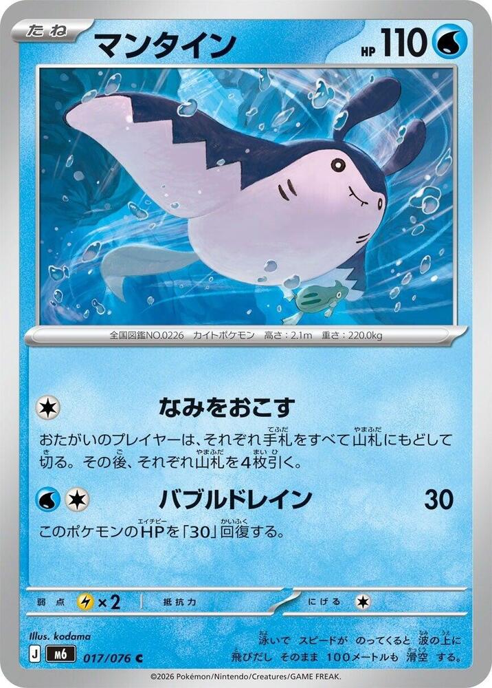 Mantine 017/076 card