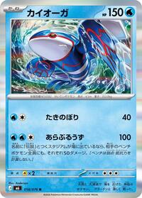 Kyogre - Pokemon Japan M6: Storm Emeralda trading card