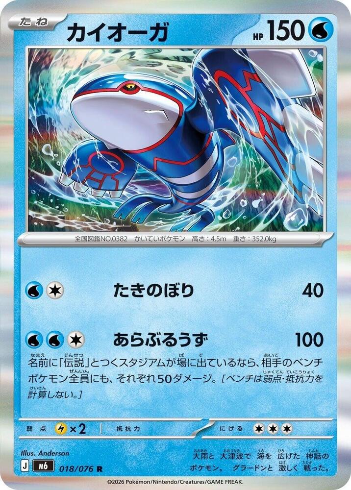 Kyogre 018/076 card
