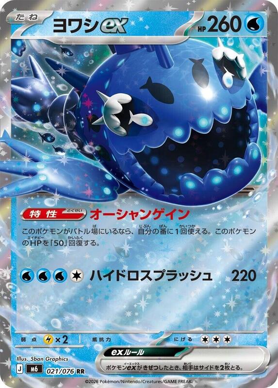 Wishiwashi ex - 021/076