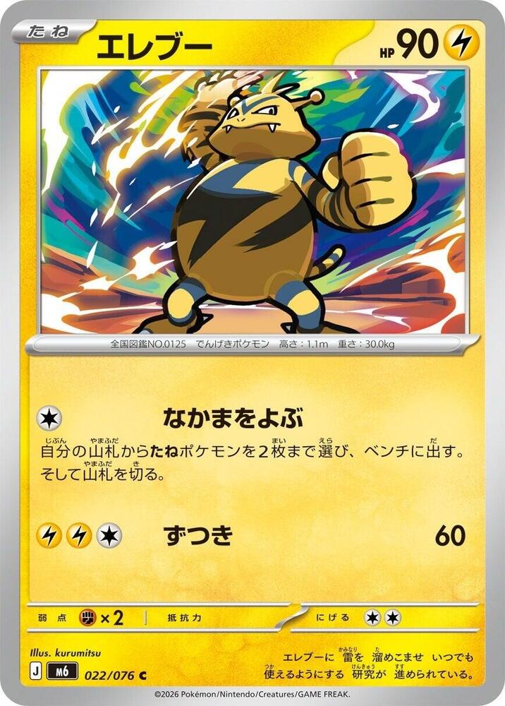 Electabuzz