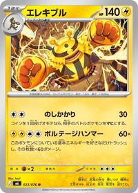 Electivire - Pokemon Japan M6: Storm Emeralda trading card