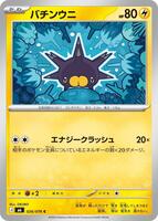 Pincurchin - 026/076