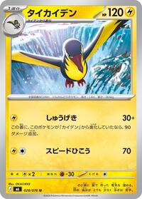 Kilowattrel - Pokemon Japan M6: Storm Emeralda trading card