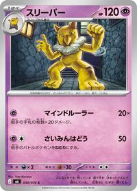 Hypno - Pokemon Japan M6: Storm Emeralda trading card