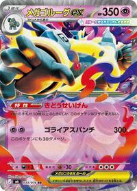 Mega Golurk ex - Pokemon Japan M6: Storm Emeralda trading card