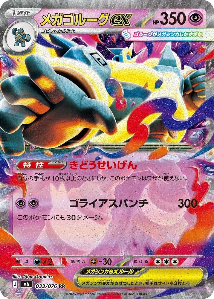 Mega Golurk ex 033/076 card