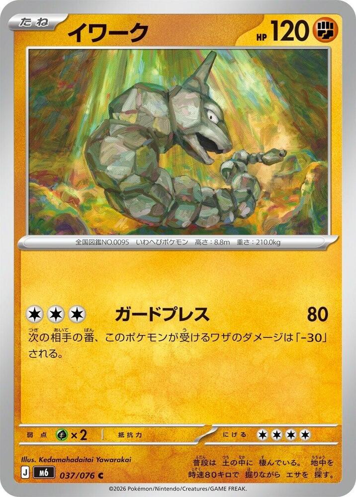 Onix