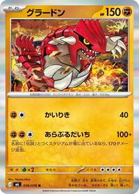 Groudon - Pokemon Japan M6: Storm Emeralda trading card