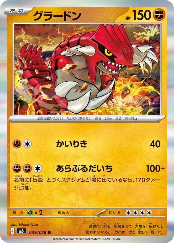 Groudon - 039/076