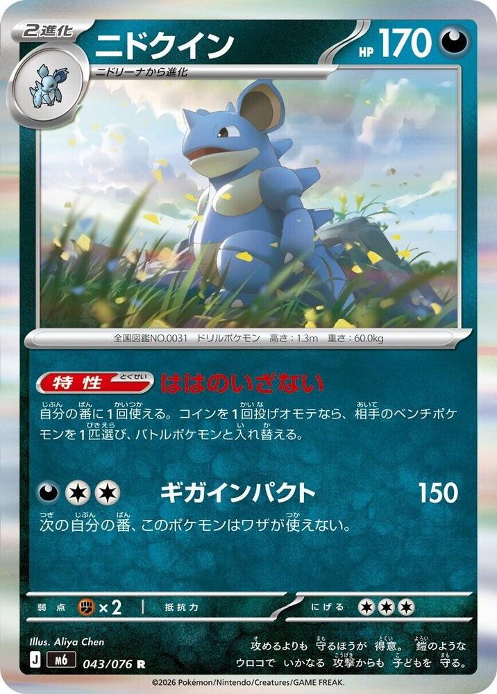 Nidoqueen 043/076 card
