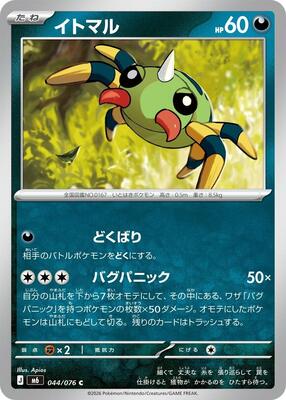 Spinarak