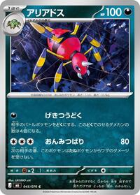 Ariados - Pokemon Japan M6: Storm Emeralda trading card