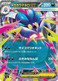 Mega Malamar ex - Pokemon Japan M6: Storm Emeralda trading card