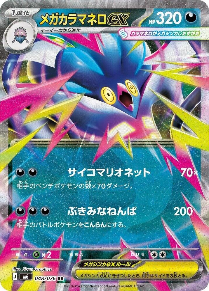 Mega Malamar ex 048/076 card