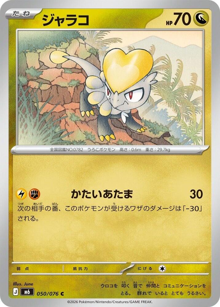 Jangmo-o