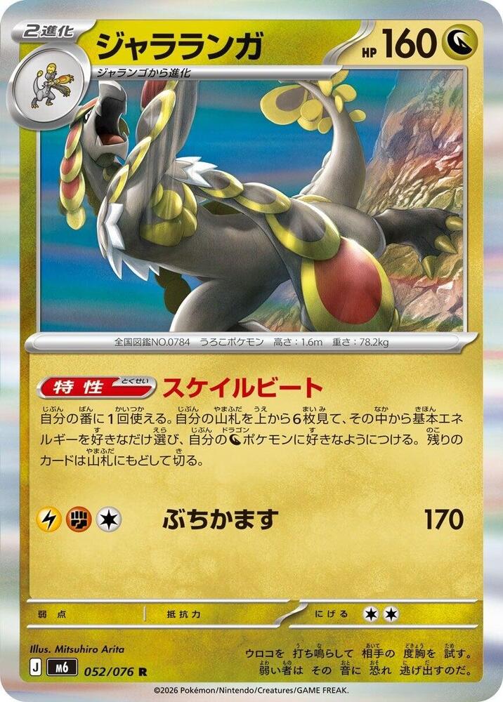 Kommo-o 052/076 card
