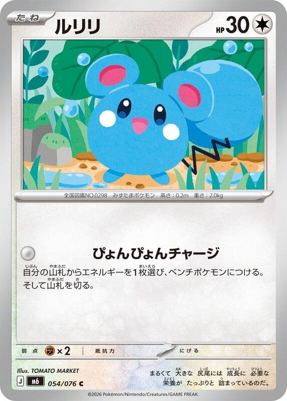 Azurill - 054/076