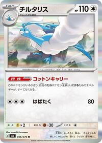 Altaria - Pokemon Japan M6: Storm Emeralda trading card