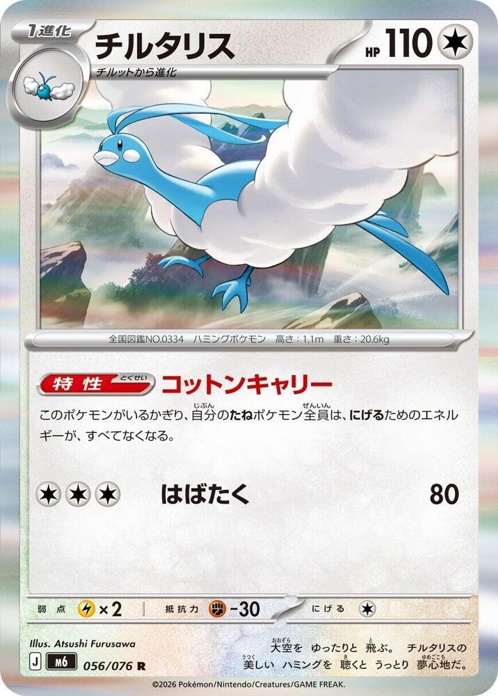 Altaria 056/076 card