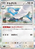 Altaria - 056/076