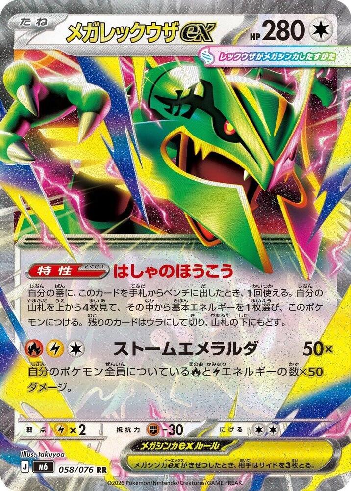 Mega Rayquaza ex 058/076 card