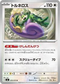 Tornadus