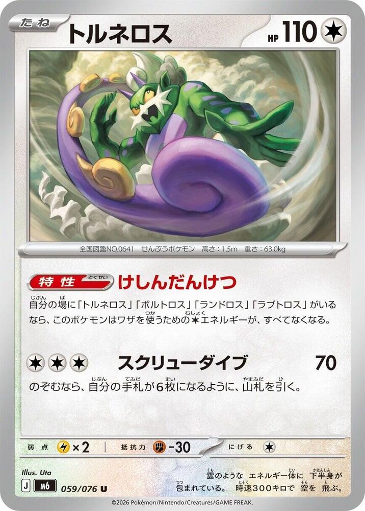 Tornadus