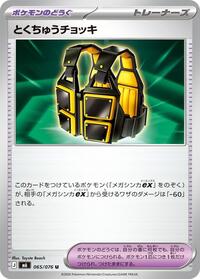 Custom Vest - Pokemon Japan M6: Storm Emeralda trading card