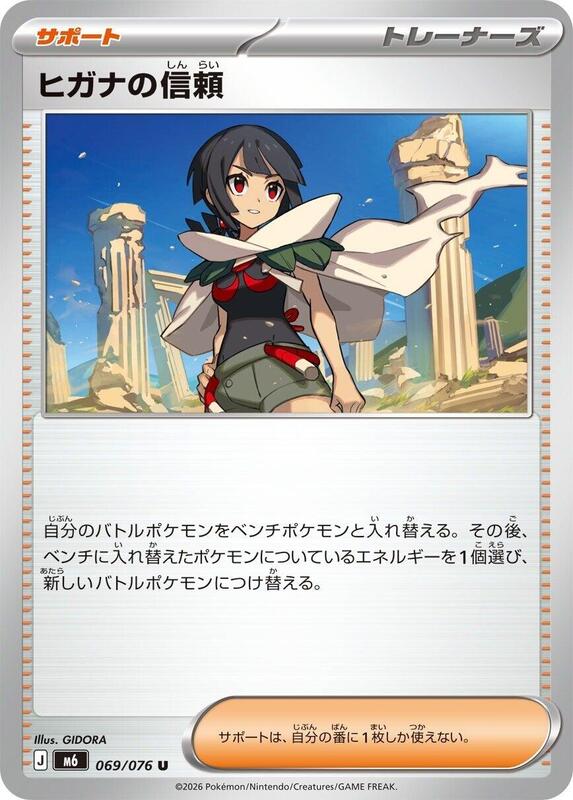 Zinnia's Trust - 069/076
