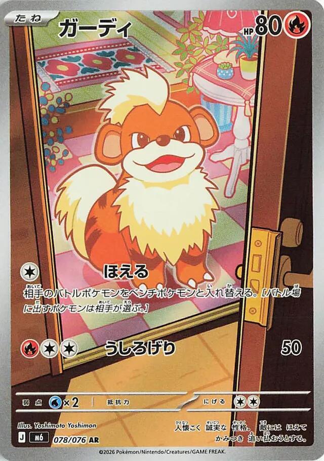 Growlithe 078/076 card