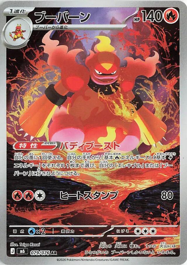 Magmar 079/076 card