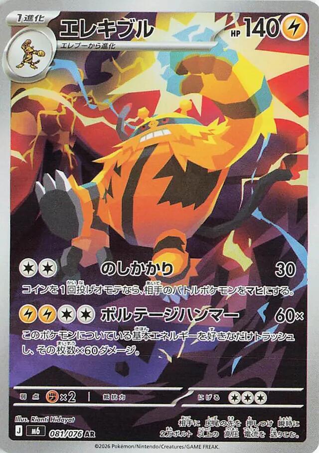 Electivire 081/076 card