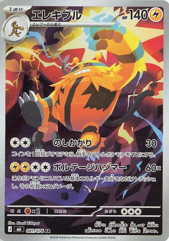Electivire - 081/076