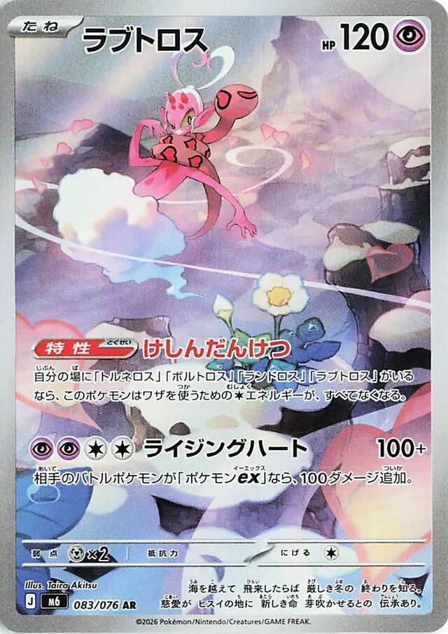 Enamorus 083/076 card