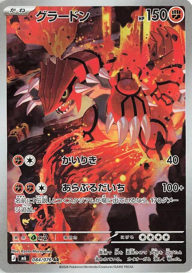Groudon 084/076 card