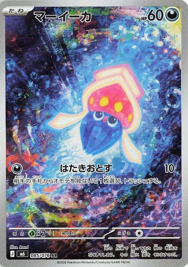 Inkay 085/076 card
