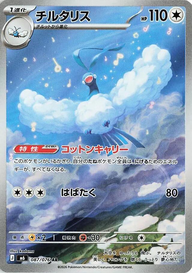 Altaria 087/076 card