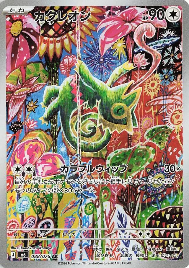 Kecleon 088/076 card