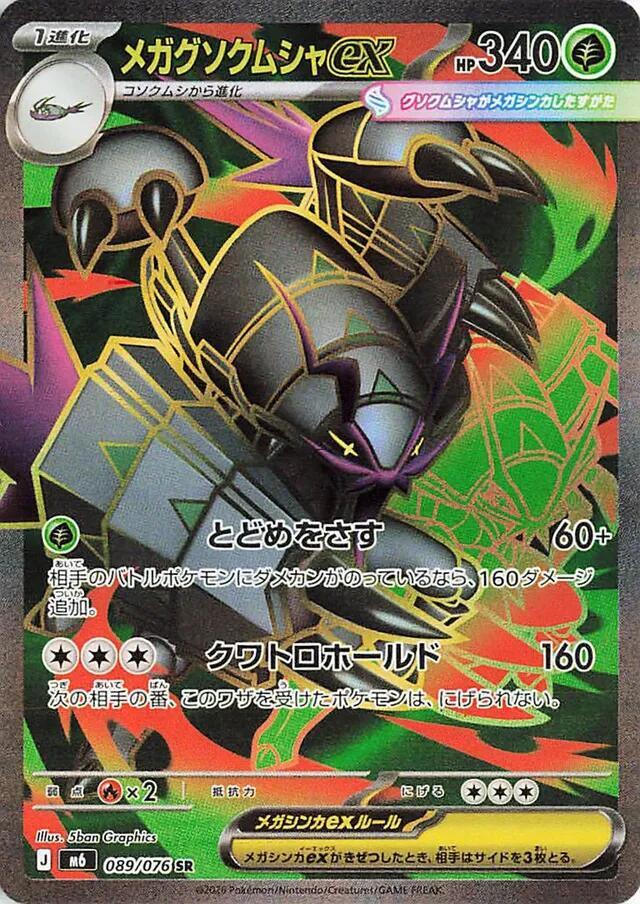 Mega Golisopod ex 089/076 card