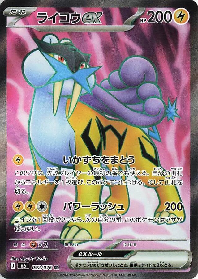 Raikou ex 092/076 card